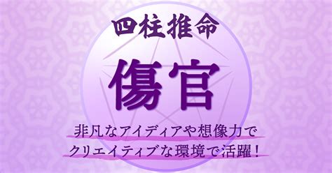 金水傷官|【通変星】「傷官」の性格・特徴・有名人など【四柱。